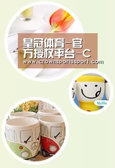 关于皇冠最新网站