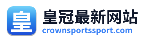 皇冠最新网站 Logo